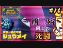 【ポケモンSV】タケシを愛した男の超魂の旅　#16
