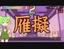 【実況】漢字でGO！【ずんだもん】