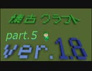 【Minecraft 1.8.9】懐古クラフト part5
