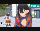【実況】わくわく林間学校＊碧の仮面を初プレイ【part.1】