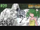 【ゆっくり実況】懐かしさと共にキングスフィールド4【#20】