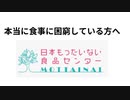 食料品が必要な方への支援 　 NPO法人日本もったいない食品センター　昨日申請しました　本当に困窮している方是非申請してみてください
