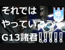 【アーマードコア6】エンブレムたちの愉快なルビコン旅行記＃03「移設型砲台破壊」【VOICROID実況】
