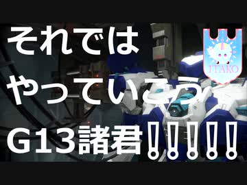 【アーマードコア6】エンブレムたちの愉快なルビコン旅行記＃03「移設型砲台破壊」【VOICROID実況】