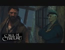 【実況】Call of Cthulhu をプレイ　パート3