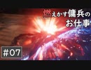 【AC6】わずか三週間で初見の初々しさ、感じちゃうんですよね【ARMORED CORE VI】