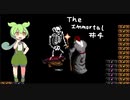 【#4】The Immortalを遊ぶずんだもんとゆかりさんあかりさん【レトロゲーム】