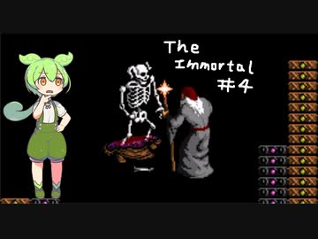 【#4】The Immortalを遊ぶずんだもんとゆかりさんあかりさん【レトロゲーム】