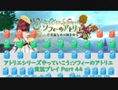 アトリエシリーズやっていこう：ソフィーのアトリエ 実況プレイ Part44