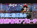 東方獣王園をパッドでプレイできない問題を解決します