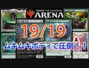 【MTGアリーナ】エルドレインの森を＋カウンターで押し通る！【ゆっくり実況】