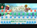 アトリエシリーズやっていこう：ソフィーのアトリエ 実況プレイ Part45