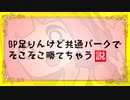 酒と茜とDbD-リボーンズ-【PC版デッドバイデイライト】