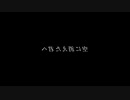【ONE's】空に消えた君へ（M.ver）【ゆん】
