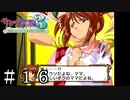 だからボクは笑うんだ……【サクラ大戦３】＃１６