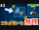【オリマー遭難記】ヒマジン笛に頼りきっていたんだなという事に気が付きました【ピクミン4】