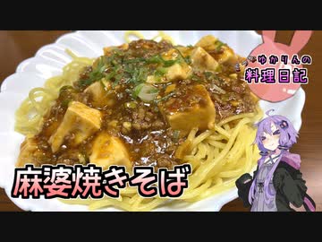 仙台名物に作り損ねた麻婆焼きそばです！【VOICEROIDキッチン】