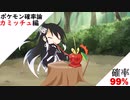 新たなる進化(ポケモンsv実況)