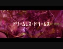 【人力ツイステ】ドリームレス・ドリームス【マレウス・リリア】