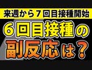 ６回目のアレのあれが、、、アレでした。
