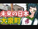 【ボボボ旅行】日本屈指の多国籍タウン、群馬県邑楽郡大泉町！【2000年全市区町村訪問#1】