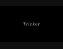 【ONE's】Tricker【ゆん】