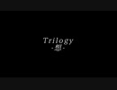 【ONE's】Trilogy-想-【ゆん】
