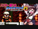 【ロックマン６】特殊武器を縛ってロックマン6を攻略していく東北きりたん　part2 【VOICEROID実況】