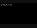 【ONE's】つづれうた【ゆん】