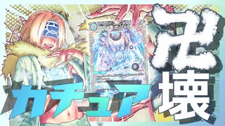 【デュエマ】カチュア ×『月下卍壊 ガ・リュミーズ 卍』！？追加ターンだけじゃない理外のコンボを見よ！【対戦動画】