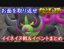 ポケモンSV イイネイヌ戦！オーガポンのお面を取り返せ！ポケモンスカーレット＆バイオレット【メイルス】