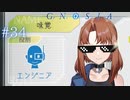 この私に任せなさい【グノーシア】#34