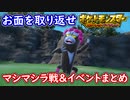 ポケモンSV マシマシラ戦！オーガポンのお面を取り返せ！ポケモンスカーレット＆バイオレット【メイルス】
