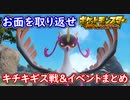 ポケモンSV キチキギス戦！オーガポンのお面を取り返せ！ポケモンスカーレット＆バイオレット【メイルス】