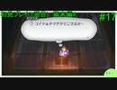 【実況】二人でライブアライブをしゃぶり尽くす！ part17 【初見プレイ編】
