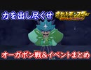 ポケモンSV オーガポン戦！本気のオーガポンを討伐して捕獲せよ！ポケモンスカーレット＆バイオレット【メイルス】