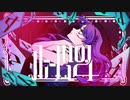 【結城悠】ルームNo.4/超学生【歌ってみた】