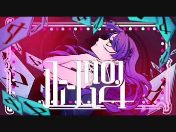 【結城悠】ルームNo.4/超学生【歌ってみた】