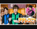 予想外のアテレコでカオスに！孤独のゴーラスグルメ！