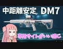 【BF2042】DM7でコンクエストをしたかった…ストーリー271