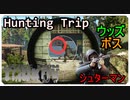 【EFT】タスクHunting Trip　シュターマンを倒せ【タルコフ】【配信切り抜き】