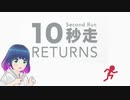 初見でゆるゆる単発ゲーム【10秒走】 【#Vtuber】