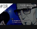 〔パラノマサイト〕青年、蘇りの秘術を求める　part18