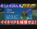 ポケモンSV イイネイヌをオシャボで捕獲せよ！！ポケモンスカーレット＆バイオレット【メイルス】
