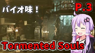 【Tormented Souls】初代バイオ風サバイバルホラー P.3【ホラーゲーム】 VOICEROID実況
