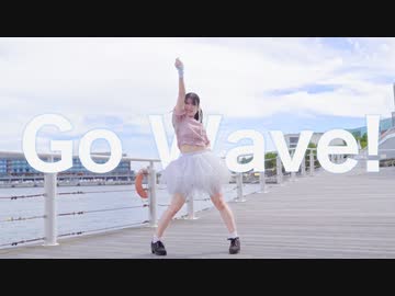 【えるみん】Go Wave! 踊ってみた【アイマリンプロジェクト】