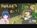 お久しぶりゴロネール王国！！【二ノ国 白き聖灰の女王】Part.６４【#Vtuber】