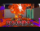 立ち回りは考えて反省しないとうまくならないぞ！！【スプラトゥーン3】【756日目】