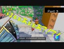 ドリアン？！お前ぇ！！！【スーパーマリオサンシャイン】実況プレイ Part3