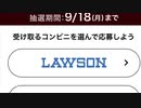 コカコーラ　からだすこやかちゃW 抽選　当選